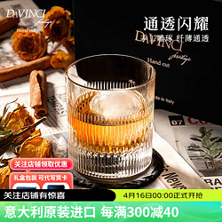DAVINCI 线条进口威士忌酒杯 手工洋酒杯水晶玻璃水杯高档啤酒杯290ML礼品