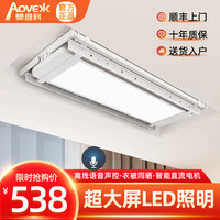 AOVEOK电动晾衣架超薄机身升级款大屏照明智能升降无线遥控隐形阳台四杆 白色【升级全面大屏照明】 离线语音+智能升降【超薄隐形】