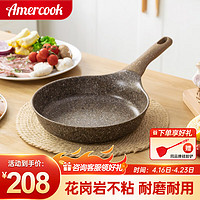 Amercook 阿米尔 平底锅煎锅麦饭石不粘锅阿尔菲塔煎锅牛排煎蛋锅26cm电磁炉通用 咖啡色煎锅 26cm