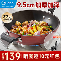 Midea 美的 CL32T1 炒锅(32cm、不粘、有涂层、铝合金、红色)