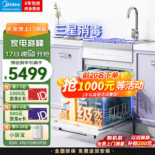 Midea 美的 13套集成洗碗机 水槽一体式 TX60