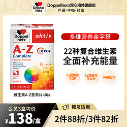 Doppelherz 双心 维生素A-Z矿物质缓释片40片复合维生素