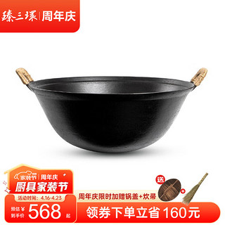 臻三环 章丘双耳圆底炒锅 38cm