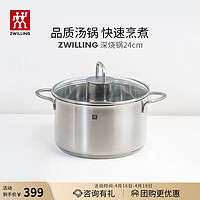 ZWILLING 双立人 Nova Plus系列 汤锅(24cm、不锈钢)