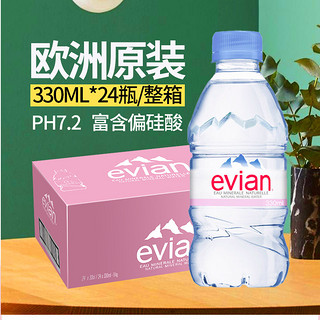 evian 依云 矿泉水330ml*24瓶整箱小瓶装法国天然进口水弱碱性水