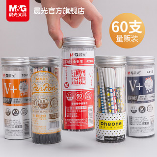 M&G 晨光 中性笔芯 黑色 60支