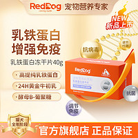 RedDog 红狗 乳铁蛋白冻干片营养补充浓缩宠物猫咪狗狗术后恢复40g