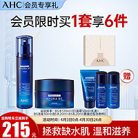 AHC B5臻致舒缓水乳玻尿酸护肤品套装(水+面霜) B5水+面霜（补水保湿）