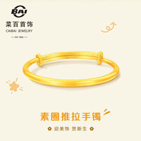 菜百首饰 黄金手镯 足金抛光推拉式儿童黄金手镯 宝宝饰品 计价 约5.4克