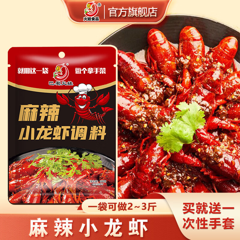 巴蜀火娃蒜蓉小龙虾调味料160g麻辣小龙虾香辣蟹底料家用花甲海鲜酱料包 香辣味调料 150g*3包
