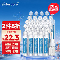 sister care sistercare 婴儿生理盐水天然海水鼻腔喷雾海盐水洗鼻器儿童洗鼻水舒缓鼻塞0.9%洗鼻盐水清洗液5mL20支配喷壶