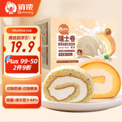 俏侬 伯爵红茶香草瑞士卷双拼50g*8 动物奶油全蛋液44%