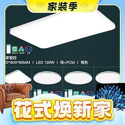 NVC Lighting 雷士照明 led吸顶灯全屋智能四室一厅