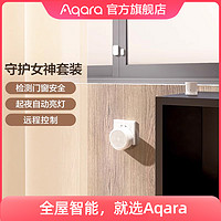 Aqara 绿米联创 守护女神套装 网关 人体传感器 门窗传感器