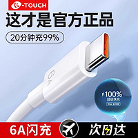 百亿补贴：K-TOUCH 天语 数据线快充适用华为手机充电线OPPO小米vivo充电器type-c闪充