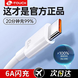 K-TOUCH 天语 数据线快充适用华为手机充电线OPPO小米vivo充电器type-c闪充