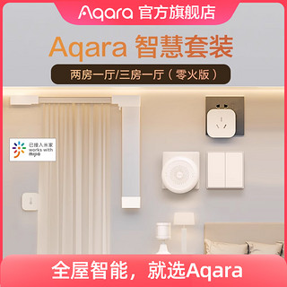 Aqara 绿米联创 绿米智慧套装