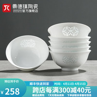 景德镇陶瓷饭碗套装米饭碗瓷碗家用汤碗手工玲珑简约6碗餐具可微波炉 年年有余饭碗6只简易包装