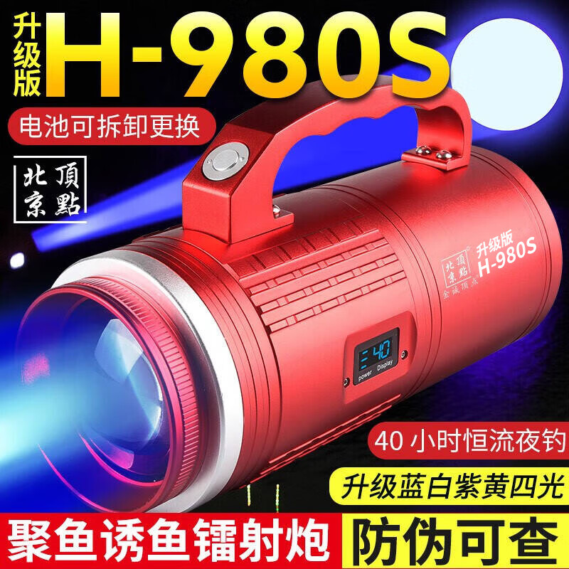 金诚顶点H980S钓鱼灯强光大功率北京顶点蓝光夜钓灯激光镭射炮超亮诱鱼灯 北京顶点 H980S 1.3米支架套餐