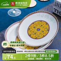 景德镇（jdz）店陶瓷中式珐琅彩高档餐具家用玲珑饭碗汤碗单个碗碟可洗碗机 金玉满堂深盘单个