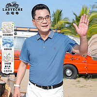 LAOYECHE 老爷车 夏季爸爸装短袖t恤男中老年男装上衣中年男士薄冰丝体恤父亲衣服 YT232209820浅蓝 180