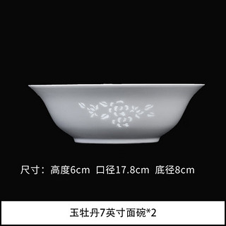 景德镇（jdz）店陶瓷中式纯白色7英寸玲珑牡丹大面碗高温白瓷餐具家用套组 玉牡丹7英寸面碗2个
