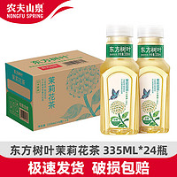 农夫山泉 东方树叶 茉莉花茶 335ml*24瓶