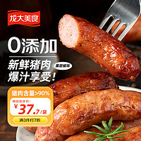 龙大美食 鲜肉爆汁肠(黑胡椒味）960g/16根 纯猪肉烤肠 0添加淀粉早餐食材