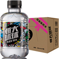 恒大俱乐部 恒大球球天然矿泉水迷你小瓶纯净水饮用水无糖280ml*24瓶装整箱