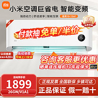 Xiaomi 小米 MI）挂机空调1.5匹大一匹巨省电Pro 新一级能效变频   一级能效 26GW/V1A1