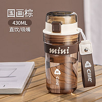 cille 希乐 塑料水杯女士咖啡杯学生杯带提绳运动水杯简约国画棕430ml