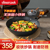 Amercook 阿米尔 炒锅 无涂层铁锅34cm+木质可立锅盖