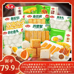 安井 火锅食材套餐关东煮鱼丸子鱼豆腐鱼籽包蛋饺家庭装 原味 1802g 组合装