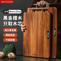 MAXCOOK 美厨 黑金檀木砧板 加厚天然整木菜板实木案板 大号方形MCPJ4024