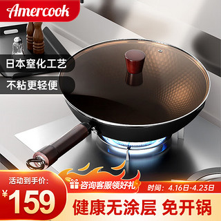 Amercook 阿米尔 炒锅铁锅无涂层炒菜锅铸铁极铁平底不粘锅已开锅电磁炉燃气灶通用 极铁炒锅（免开锅）带盖 30cm