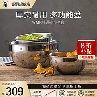 WMF 福腾宝 料理碗套装 4件套