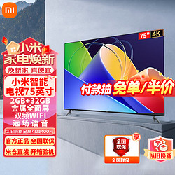 Xiaomi 小米 电视A75 2+32GB金属全面屏 双频WiFi