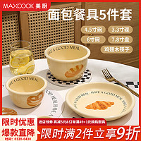 MAXCOOK 美厨 餐具套装 陶瓷碗碟盘碟筷子碗盘  一人食套装 北欧ins风一人食5件套