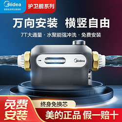 Midea 美的 横向前置过滤器家用自来水全铜自动反冲洗万向安装护卫舰51