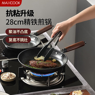 MAXCOOK 美厨 不粘煎锅 原木系列精铁不粘复底煎锅 不粘锅煎锅 煎锅28cm  MCJ3682