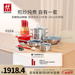 ZWILLING 双立人 锅具套装炒锅汤锅蒸锅平底锅不粘锅奶锅菜刀刀具珐琅锅厨具全套 阖家欢乐[24cm炖锅] 11件套及以上