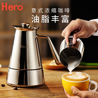 Hero（咖啡器具） Hero 摩卡壶咖啡壶家用不锈钢意式煮咖啡机可用电磁炉 摩卡壶