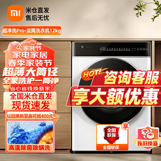 Xiaomi 小米 12kg滚筒洗衣机 超大容量直驱电机 540mm超薄全嵌入