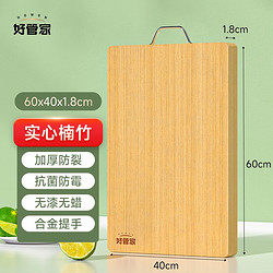 好管家 天然竹砧板切菜板加大加厚案板大号擀面板饺子板 加厚双面菜板（60*40*1.8cm）