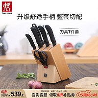 ZWILLING 双立人 Style系列 刀具套装 7件套 原木色