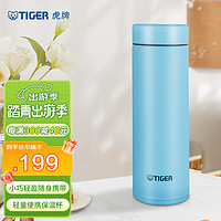 TIGER 虎牌 梦重力轻量便携不锈钢保温保冷杯MMP-B30C-AP天空蓝300ml