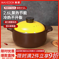 MAXCOOK 美厨 陶瓷煲养生煲 砂锅炖锅汤锅煲汤炖锅 耐热煲汤熬药煮粥焖饭 双耳陶瓷炖煲2.6L MCTC3262