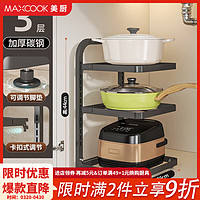 MAXCOOK 美厨 厨房置物架下水槽锅架 厨房用具收纳架落地多层台面架 层高可调节 3层 MCZW5960