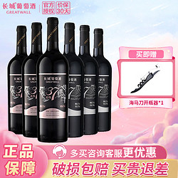 GREATWALL 长城葡萄酒 长城干红葡萄酒北纬37精选级赤霞珠750ml*3+解百纳750ml*3自饮送礼