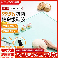MAXCOOK 美厨 揉面垫 食品级抗菌硅胶家用加大和面板擀面案板 60*80cm MCPJ5915